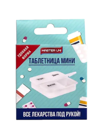 Контейнер-таблетница master uni мини 1 день утро/день/вечер/ночь