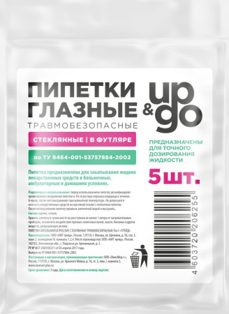 Пипетка глазная травмобезопасная ПОст-трейд N5 (футляр)