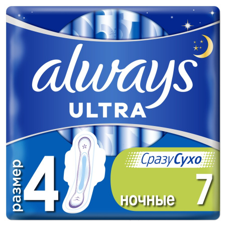 ОЛВЕЙЗ ULTRA DAY и NIGHT ПРОКЛАДКИ ДНЕВНЫЕ И НОЧНЫЕ №7