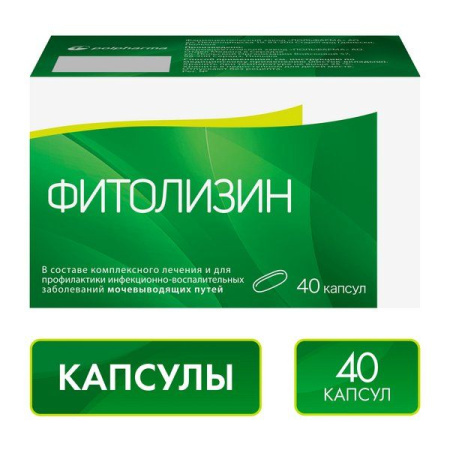 Фитолизин капс. N40