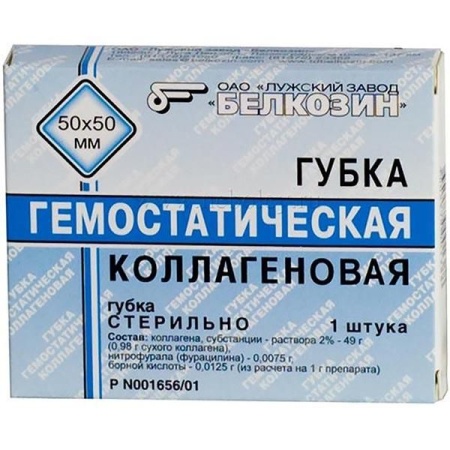 Губка гемостатическая коллагеновая 50х50мм N1