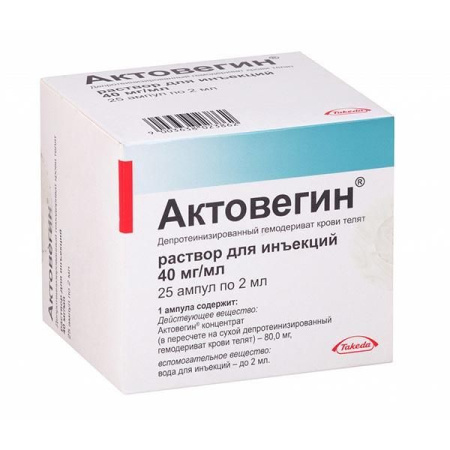 Актовегин р-р д/ин. 40мг/мл 2мл N25