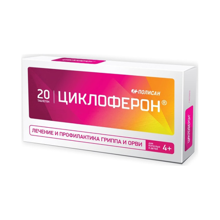 Циклоферон таб. п.о кш/раств 150мг N20