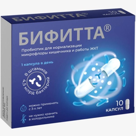 БИФИТТА КОМПЛЕКС ПРОБИОТИЧЕСКИХ МИКРООРГАНИЗМОВ Д/ВЗРОСЛЫХ И ДЕТЕЙ С 3ЛЕТ КАПС. 450МГ №10 (БАД)