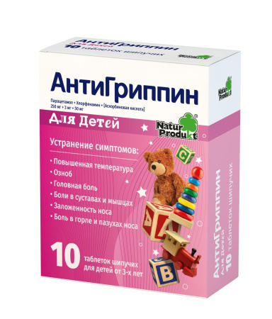 Антигриппин таб. детск. шип. 250мг+3мг+50мг N10