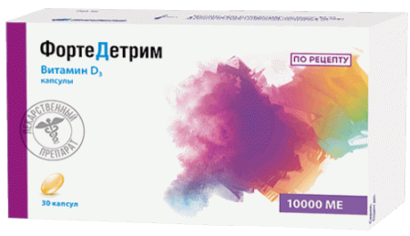 Фортедетрим капс. 10000МЕ N30
