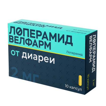 Лоперамид Велфарм капс. 2мг N10